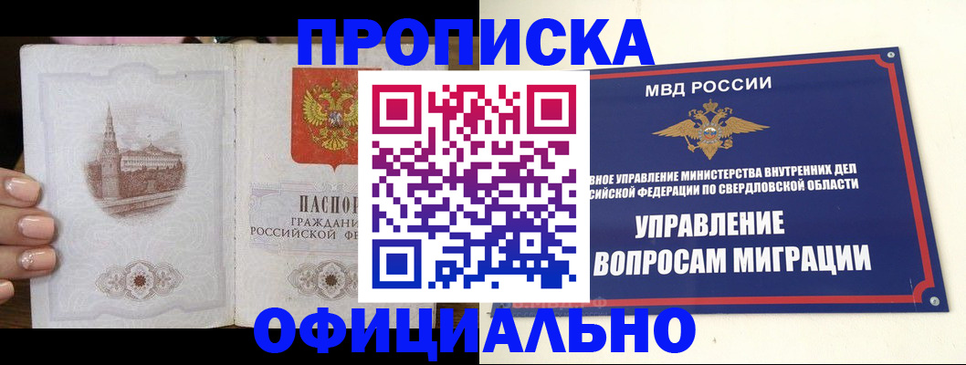 купить прописку в Избербаше