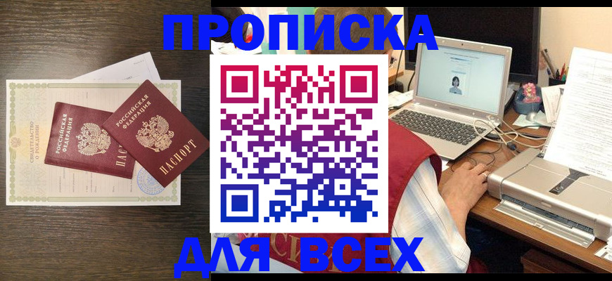 прописка регистрация в Избербаше